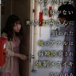 本当にあったエロい話「挨拶してはいけない女」ケツ穴にしか興味がない美人のお隣さんに狙われた俺のアナルは毎晩開発され強●メスイキさせられる さつき芽衣 - 1