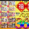 Z-MEN 福袋入荷しました！！ 15タイトルまるごとパンストPART2 45人 36時間