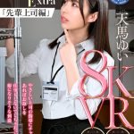 【VR】Working Women’s Extra 先輩上司編 天馬ゆい - 1