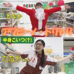 憑依バカッター 神木麗 奇跡のクリスマスプレゼント?! デカ乳バイトちゃんのカラダ使って大暴走じゃーいww クリスマスのコンビニで再びエロバカ大炎上スペシャル聖夜のおっぱいま〇こ投稿!29連発マシマシ祭り!! - 1