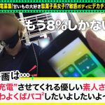 【バックでイキ狂う敏感スレンダー美少女】モバイルバッテリーを借りて駄菓子女子とパコパコSP！！引き締まった美ボディを好き放題！大画面AV観賞からの徹底電マ責め！デカチン頬張りシックスナイン！バック中心に巨根チ●コを味わえ！！【充電させてくれませんか… 東條なつ - 1