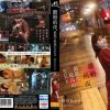 離婚前夜、最低で最高のSEX 新村あかり