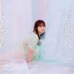 芸能人 矢埜愛茉 AV DEBUT【圧倒的4K映像でヌク！】 - 2