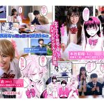 ぼくだけがセックスできない家 実写版 美園和花 倉木しおり - 1