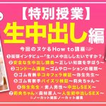 How to学園 観たら【絶対】SEXが上手くなる教科書AV 【生中出し編】 流川莉央 弥生みづき - 2