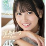 新人NO.1STYLE 渚あいりAVデビュー - 1