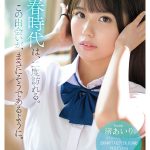 新人NO.1STYLE 渚あいりAVデビュー - 8