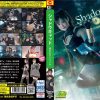 シャドウキャット 呪われたアイシャドウ 広瀬なるみ