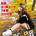 枢木あおい 最後の泣き顔エッチ3本番がエロ可愛すぎる。引退までの36時間 - 1
