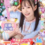 【VR】「わたしのこと、す、すきにしてください。」子供服デリヘル【天使の宅配便】ゆいちゃん 天馬ゆい - 1
