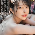 【VR】【8K】これから結婚する僕が長年続いたセフレとけじめをつけるため、最後の温泉旅行でヤリまくる。森日向子 - 1
