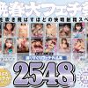 晩春大フェチ祭!走り梅雨を吹き飛ばすほどの快晴射精スペシャル!!オールHDノーカット合計20作品2548分 選りすぐりフェチ作品集