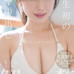 人生初のナマ中出し解禁 小湊よつ葉【特典映像収録版】 - 1