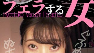 さつき芽衣2 ひょっとこアへ顔でフェラする女