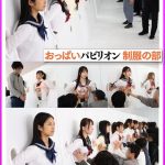 【SP特典版】おいでよ! 日本女子○生博覧会-ジョシ博!!- 6種+1のパビリオン・ブースを開設! 乳比べ!キス比べ!ハメ比べ!で女子○生の生態を徹底究明! - 2