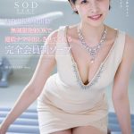 SODstar転身女優が初出勤！無制限発射OKで連続ナマ中出しさせてくれる完全会員制ソープ 柴崎はる - 1