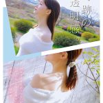 超新人 透明感の女神10年に1人の’エロカワイイ’美少女 AV DEBUT 泉ももか - 1