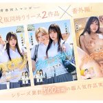 カラミざかり番外編 ～貴史と飯田～ 桂あいり原作 シリーズ累計500万部超え実写化！ 八木奈々 - 1