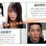 カラミざかり番外編 ～貴史と飯田～ 桂あいり原作 シリーズ累計500万部超え実写化！ 八木奈々 - 2