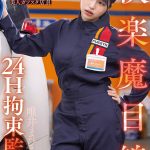 快楽魔目線 24H拘束監● コチラを睨みつけながら凌●される接客態度最悪の美人ガソスタ店員 唯井まひろ - 1