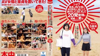シャフ童貞とAV女優が4日間共に過ごして、旅行して、SEXして20発射精に挑戦したら愛は生まれるのか？？ 弥生みづき
