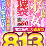 【VR】【VR福袋】美少女福袋 制服女子・口リ・小悪魔系・コスプレ・家出etc.大感謝祭 813分【限定販売】 - 1