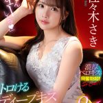【VR】「たくさんチューしよっ」 トロけるディープキスSex VR 佐々木さき - 1