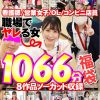 職場でヤレる女シリーズ【福袋】
