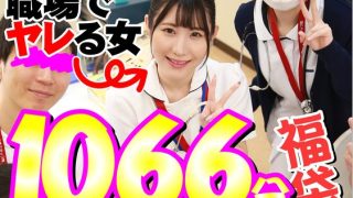 職場でヤレる女シリーズ【福袋】