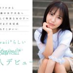 石原青 20歳 AV DEBUT 元アイドル、今は地元で本屋バイトの一般女子 AV女優から最も遠い女子大生はAVにドストライクなカラダと感度の持ち主でした…。 - 7