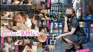 最近の地雷女子はヤル気なし塩対応なのに、ちょいMなボクにはその眼つきがたまらないんです…世の中舐めてる塩対応トー横女子の無関心P活 西元めいさ