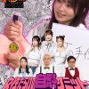 #17 第1回 女性だらけの自慰サミット【東京スキャンダルクラブ】