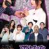 #21 アダルトグッズはレディーファーストの時代らしい…!?【東京スキャンダルクラブ】