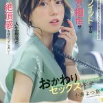 苦手な同僚と飲み会帰りに勢いでワンナイトしてしまったら膣奥フィットするチ〇ポの相性が良すぎて人生最高の絶頂感を味わってしまい…全然好きじゃないのにおかわりセックスしまくった 小湊よつ葉 - 1