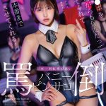 雑魚チンポを貶しながらも何度だってヌいてくれて本番までさせてくれる！日本一回転率の悪い罵倒バニーピンサロ！ 唯井まひろ - 1