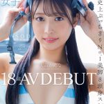 現役工場女子18歳 天音かんな AV DEBUT - 1