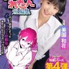ぽりうれたん短編集 ずっと好きだったボーイッシュな幼馴染がいつの間にか知らない先輩と付き合い始めただなんて知らない 実写版 美園和花