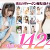 ★福袋★伝説の処女たちよ、永遠に。珠玉のヴァージン喪失10タイトル収録 23時間44分