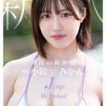新人Jcup 現役女子大生小鈴みかんAV Debut！ - 1