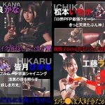IKUNAベストバウトSP！対戦決定オーディション完全収録版 - 11