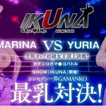IKUNAベストバウトSP！対戦決定オーディション完全収録版 - 8