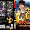 星海戦隊カイザーファイブ カイザーイエロー 朝日りん