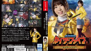 星海戦隊カイザーファイブ カイザーイエロー 朝日りん