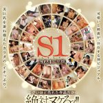エスワン20周年記念 2024年下半期S1ベストセラーズ49タイトル FANZA日間ランキングインしたメガヒット作品だらけの12時間 - 1