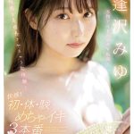 本物アイドルがAV転身して1年 逢沢みゆ 初ベスト S1全12タイトル完全コンプリート16時間 - 2