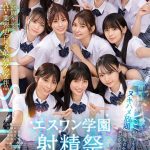 エスワン20周年記念 AV業界史に残る最強タッグ作品 顔面偏差値No.1の女子生徒たちがヌキハメ放題で来場者を満足させてくれるエスワン学園射精祭 - 1