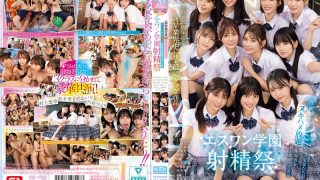 エスワン20周年記念 AV業界史に残る最強タッグ作品 顔面偏差値No.1の女子生徒たちがヌキハメ放題で来場者を満足させてくれるエスワン学園射精祭