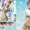藤森里穂 本中専属11タイトル コンプリート8時間BEST