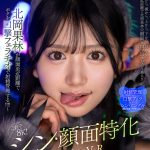 【VR】シン・顔面特化アングルVR~北岡果林が顔面至近距離でボクを口撃フェラチオで射精管理する!!!!~ - 1