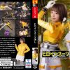 ヒロインスーツ汚し 聖天戦隊アンジェレンジャー リメイク 有村のぞみ